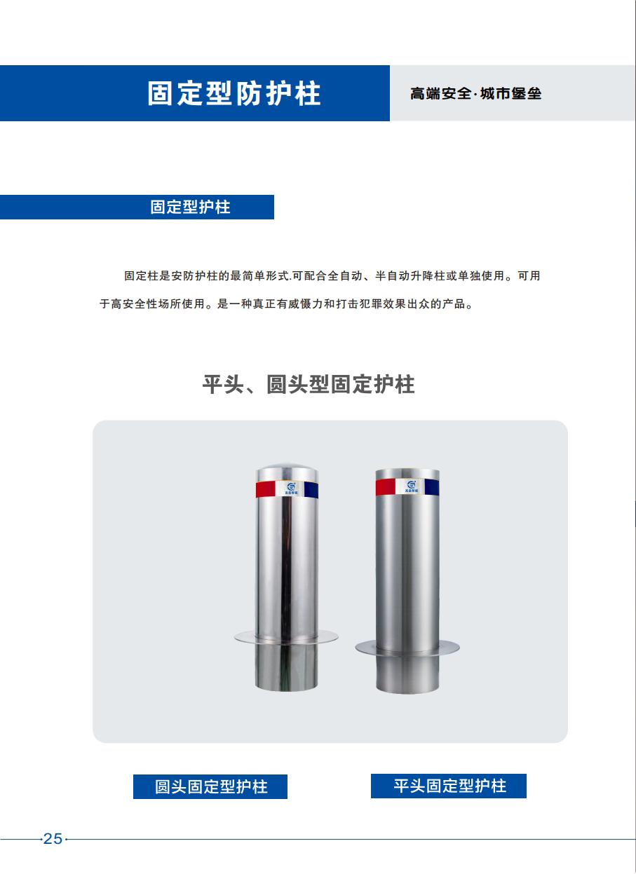 平頭、圓頭型固定護(hù)柱簡(jiǎn)介1.jpg