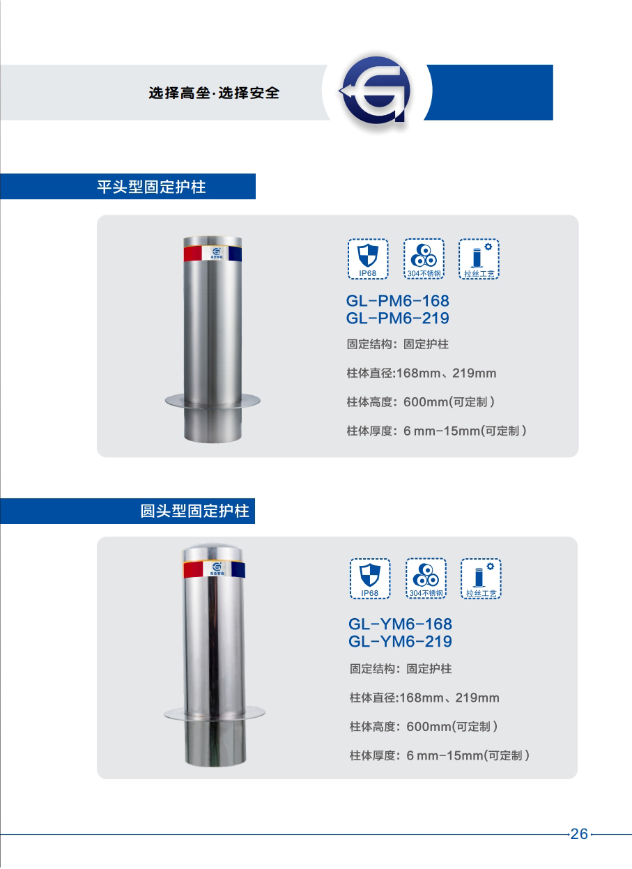 平頭、圓頭型固定護(hù)柱簡(jiǎn)介2.jpg